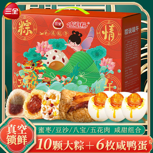 【三全粽子礼盒1460g】端午节新款 粽子肉粽礼盒装棕子 送家人朋友礼盒 商品图0