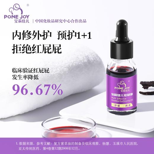 宝莉佳儿 紫草油紫草胶淹脖子新生儿红PP护臀膏舒缓 商品图2