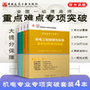 （任选）2025全国一级建造师执业资格考试专项突破 商品缩略图3