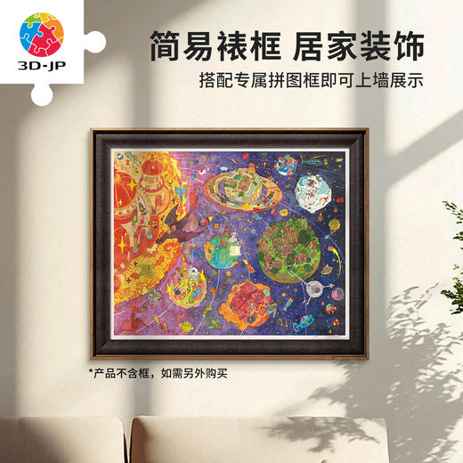 2000片 平面塑料拼图 H3960 尖角帽-八大行星 商品图5