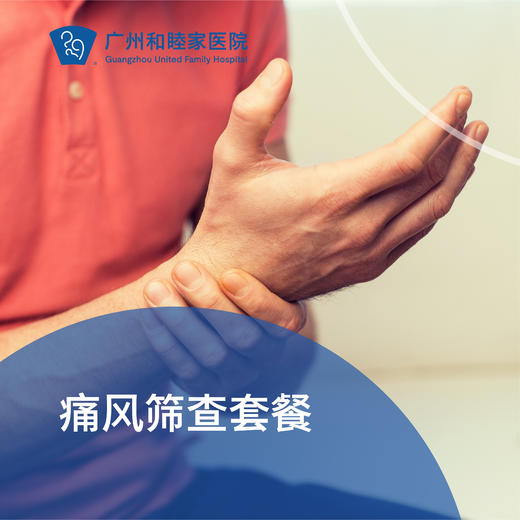 痛风筛查套餐_骨科 商品图0