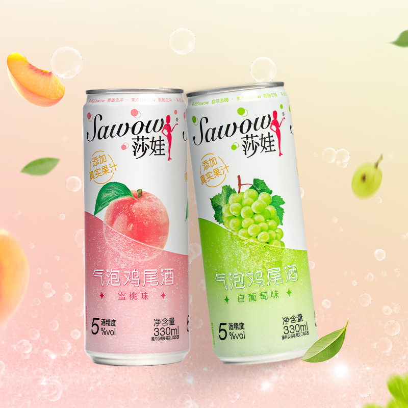 莎娃果汁气泡酒