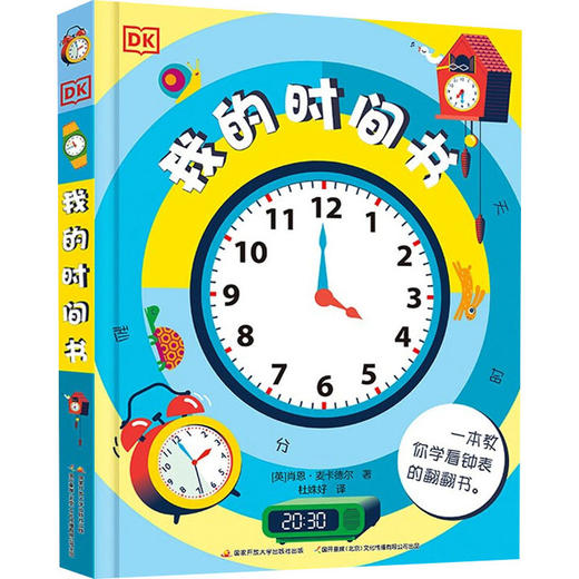 【5-9岁】DK玩出来的百科系列 六件 商品图3