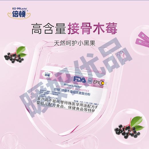 倍顿接骨木莓益生菌复合粉 商品图4