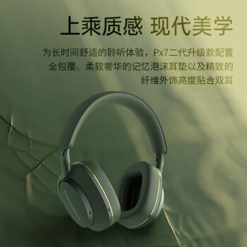 宝华韦健【焕新补贴】蓝牙耳机Px7S2e头戴式无线HIFI主动降噪智能音乐耳麦Px7二代升级款 松山青 节日礼物 商品图1