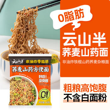 云山半 荞麦方便面60g*10包 0脂肪拌面冷面条 健身代餐速食免煮挂面泡面 /粮油调味 /方便食品 /方便面 商品图1