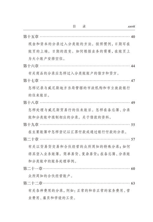 簿记论(经济学名著译丛) 商品图3