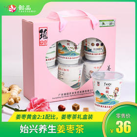 入冬必备【始兴养生姜枣茶】姜枣黄金2:1配比｜姜枣茶礼盒装仅36元抢购，省内包邮~