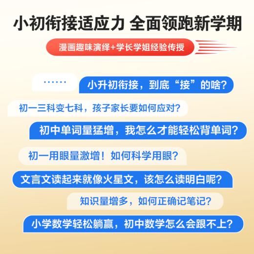 学而思图书 2025新版36天暑假衔接领跑课 同步教材科学分区高效学 商品图4