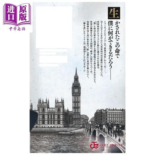 【中商原版】漫画 忧国的莫里亚蒂 20 三好辉 集英社 日文原版漫画书 憂国のモリアーティ 商品图2