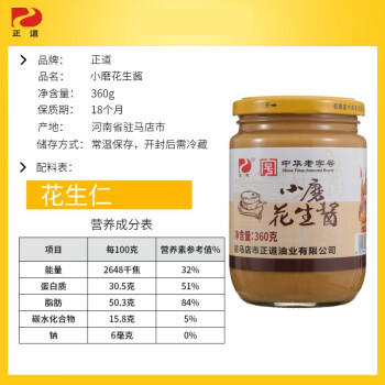 正道小磨花生酱 柔滑型 火锅蘸料纯饺子拌面酱 中华老字号360g*1瓶 /粮油调味 /调味品 /西式酱料 商品图1