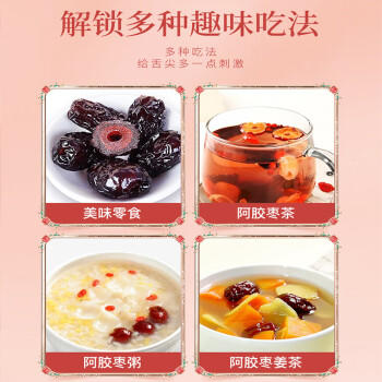 胶城阿胶枣300g*3盒无核水晶枣即食休闲零食团购送父母长辈送女友礼品 商品图1