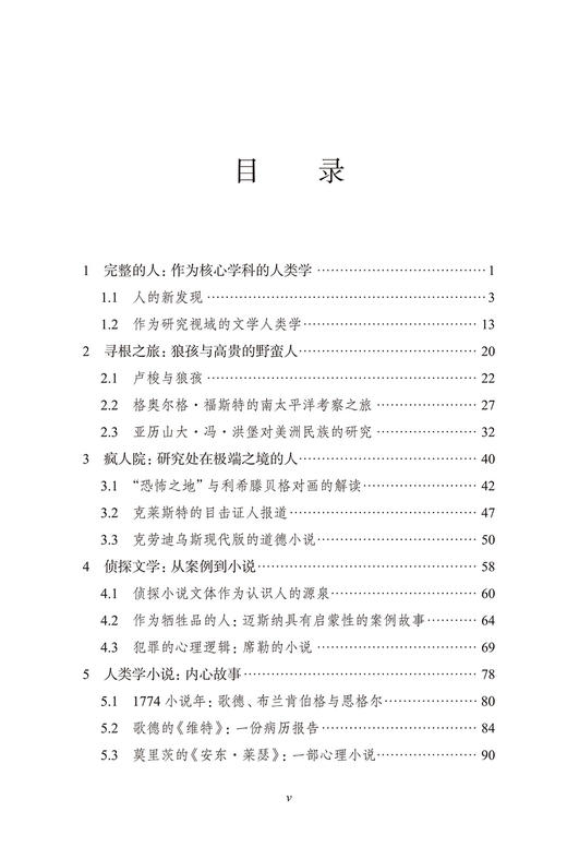 文学人类学：人的新发现(人类学视野译丛) 商品图2