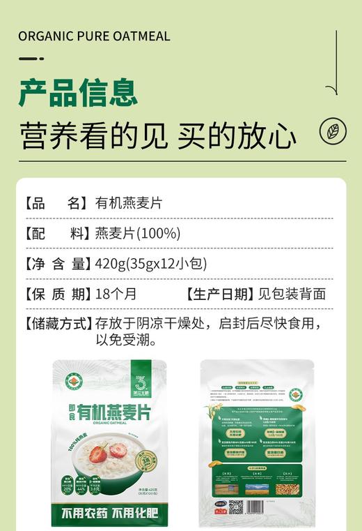 有机燕麦片9.8元1袋420g（内含35g×12包）预售3-5天到 商品图6