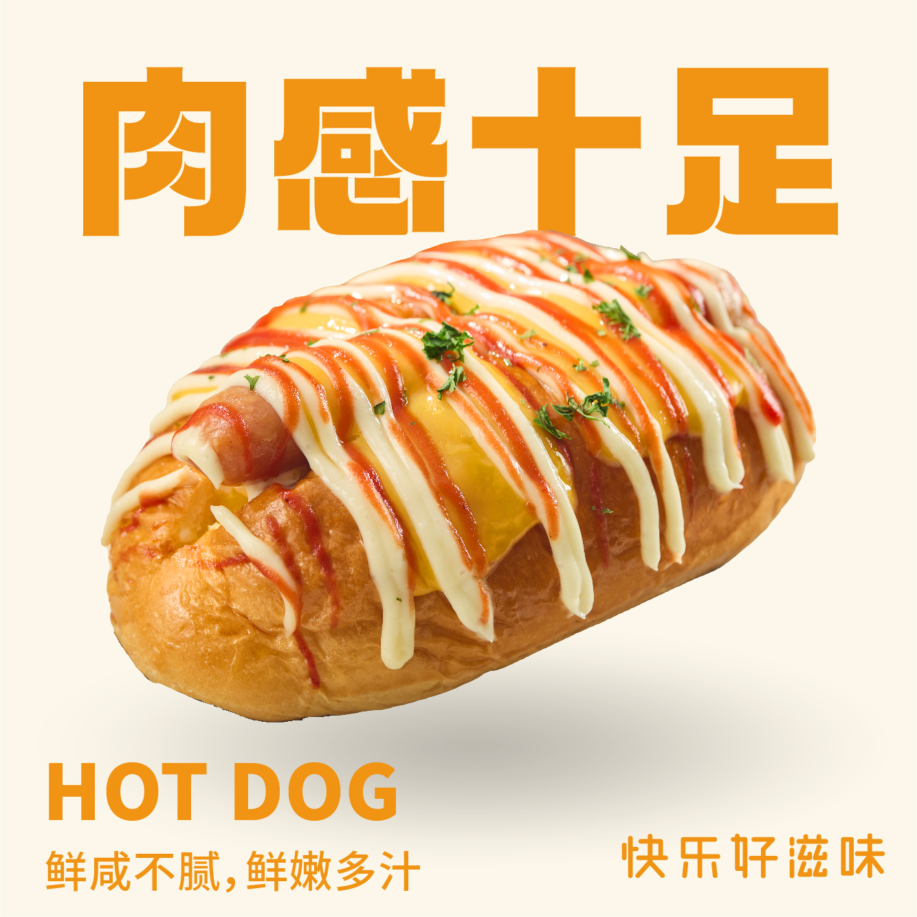 【韩式热狗包】咬一口开启美好的一整天