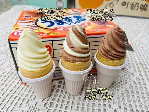 🇯🇵明治混合三味甜筒冰淇淋，香草味、巧克力味、香草巧克力味 商品图0
