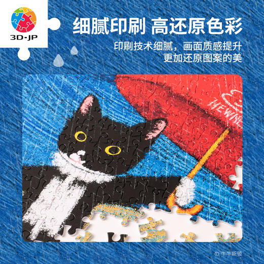 500片 平面塑料拼图 H4010 牛牛斯顿-日常系列-为你遮风挡雨 商品图3