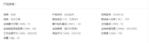 东成   20mm台式钻床   Z5380-20 商品图1