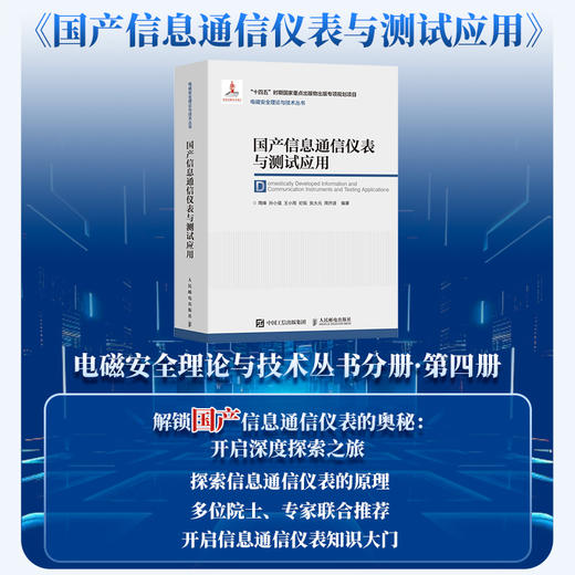 国产信息通信仪表与测试应用 无线通信仪表 光通信仪表 电磁辐射分析仪 以太网测试仪 商品图0