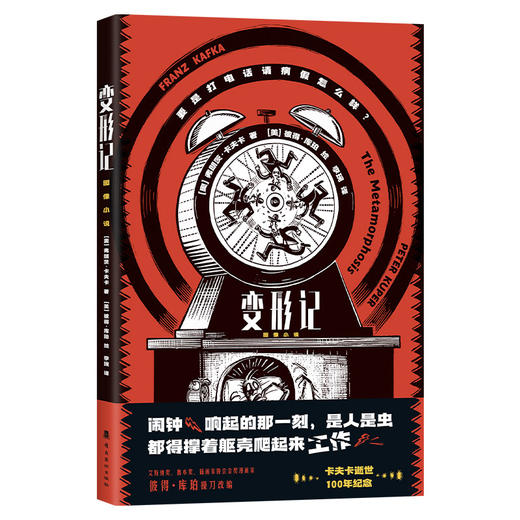 变形记 : 图像小说 商品图3