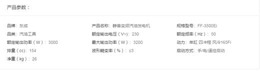 东成  静音变频汽油发电机   FF-3500Ei 商品图1