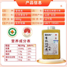 晋味美有机沁州黄小米罐装1.6斤山西特产黄小米小米粥五谷杂粮儿童辅食 /粮油调味 /杂粮 /谷米类