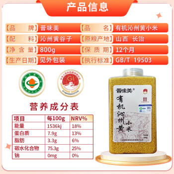 晋味美有机沁州黄小米罐装1.6斤山西特产黄小米小米粥五谷杂粮儿童辅食 /粮油调味 /杂粮 /谷米类 商品图0