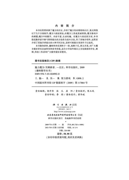 魅力魔方/吴鹤龄 商品图2