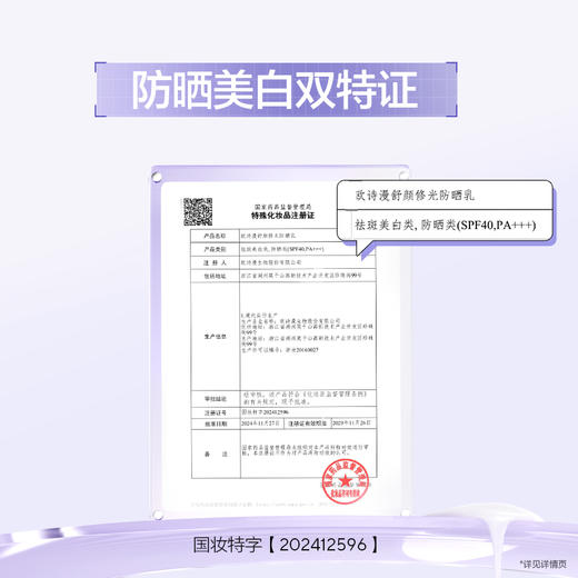 【会员试用】新品！欧诗漫舒颜修光防晒5ml 商品图3