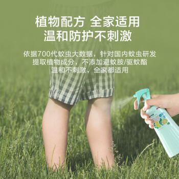 京东京造天然植物配方防蚊叮咬防护喷雾200ml 婴儿儿童蚊虫长效花露水 商品图0