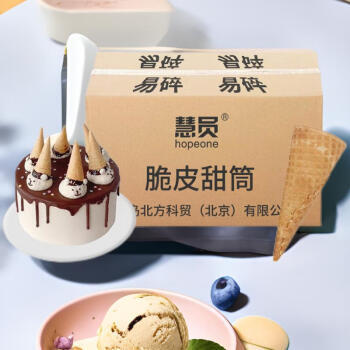 慧员（hopeone）冰淇淋蛋筒48支/箱脆皮甜筒壳冰激凌雪糕粉机蛋托蛋卷商用 /粮油调味 /烘焙原料 /烘焙粉 商品图3