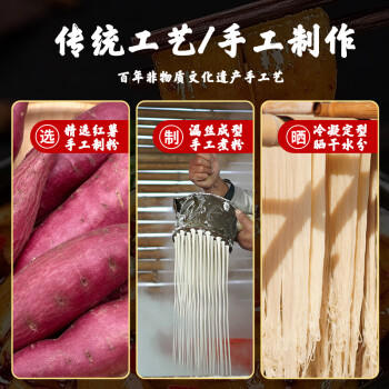 满口佳纯红薯粉条2斤正宗农家无添加纯手工河南特产红薯粉丝火锅食材 /粮油调味 /南北干货 /干菜类 商品图6