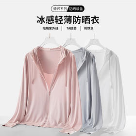 笙观相沐7A抗菌防蚊防晒衣 冰感面料 驱蚊防晒 轻薄透气