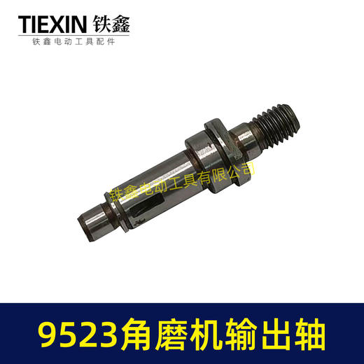 【货号00899】100型角磨机输出轴9523角磨机轴带槽100型磨光机压板轴角磨机配件 商品图4