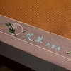 艾草双面藤席三件套 商品缩略图2