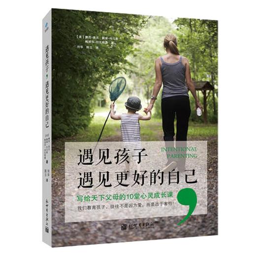 遇见孩子，遇见更好的自己+0～12岁，给孩子一个好性格+操控型父母的内心世界：如何摆脱原生家庭的负面影响 商品图2