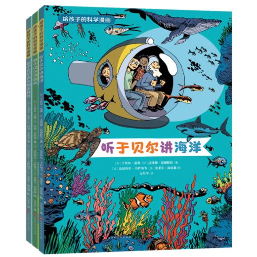 给孩子的科学漫画（共3册） 商品图1