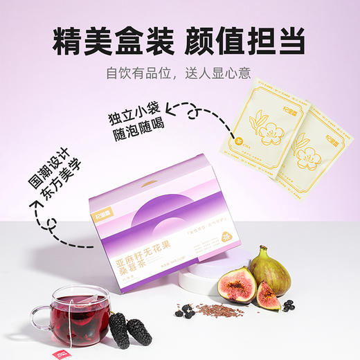 杞里香84克（12袋）盒装亚麻籽无花果桑葚茶，黑豆，桑葚，亚麻籽，无花果，黑枸杞，严选道地原材，整料看得见 包装方便，随想随泡 商品图8
