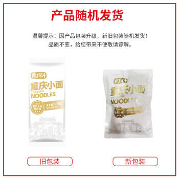 向料重庆小面半干面 凉面 鲜面条 早晚餐零食 热干面 水煮面条120g*10 /粮油调味 /方便食品 /有料煮面 商品图3