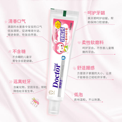 牙博士儿童防蛀牙膏哈蜜瓜味50g+牙博士儿童AD钙牙膏草莓味50g+牙刷 商品图1