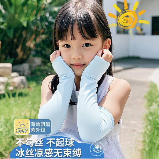 【买一送一！夏日防晒神器！☀️】UPF50+冰丝冰袖，给孩子一整天的清凉守护！💦家长必备，5-15岁全覆盖！中小学夏季儿童冰袖 防晒冰丝手套 户外遮阳紫外线 商品图2
