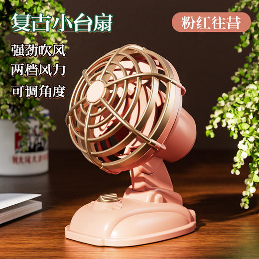 【复古小台扇】复古迷你桌面风扇usb充电宿舍书桌台扇户外便携式手持小风扇。ry 商品图5