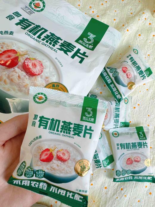 有机燕麦片9.8元1袋420g（内含35g×12包）预售3-5天到 商品图3