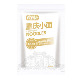 向料重庆小面半干面 凉面 鲜面条 早晚餐零食 热干面 水煮面条120g*10 /粮油调味 /方便食品 /有料煮面 商品图1