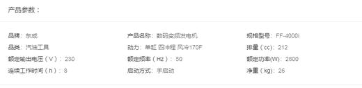 东成   数码变频发电机   FF-4000i 商品图1