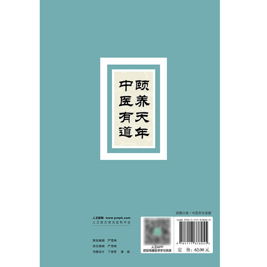 颐养天年 中医有道 商品图2