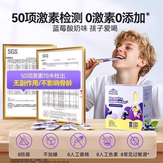 【保税】新西兰小小伞有机火箭钙 儿童赖氨酸液体钙镁锌30条/盒 适合6岁以上儿童 商品图3