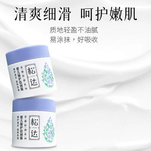 松达婴儿面霜新生儿滋润保湿霜48g-SD-00863/松达婴儿臻护倍润霜68G-SD-00887 商品图4