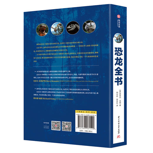 【精装】恐龙全书|  科学家讲述的恐龙‘冷知识档案’ 商品图1