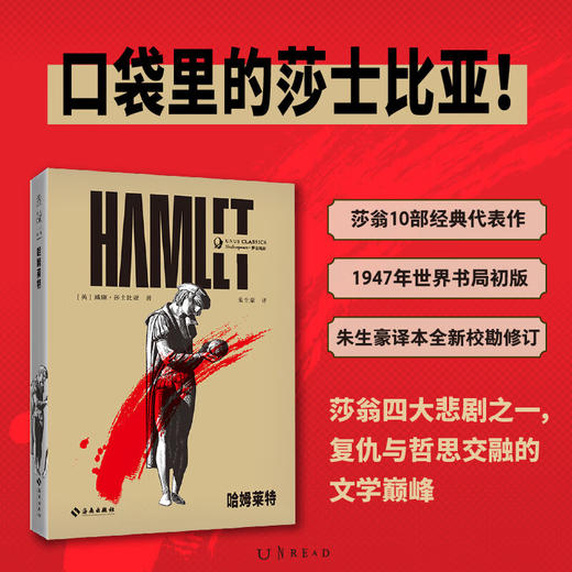 未读经典·莎士比亚口袋本  1947年世界书局初版  朱生豪译本全新校勘修订 莎翁10部经典代表作 套装10册 商品图4